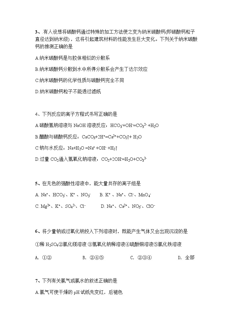 湖南省株洲市攸县健坤外国语学校2022-2023学年高一上学期期中考试化学试题（Word版含答案）02