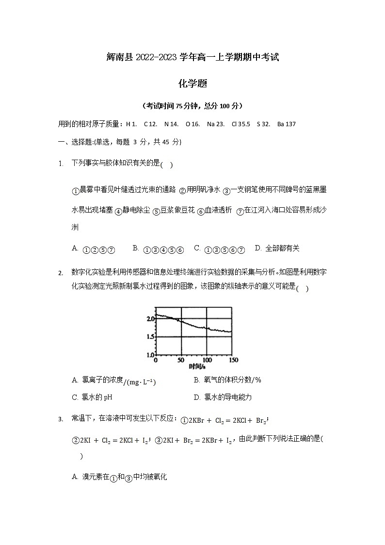 吉林省通化市辉南县2022-2023学年高一上学期期中考试化学试卷（Word版含答案）01