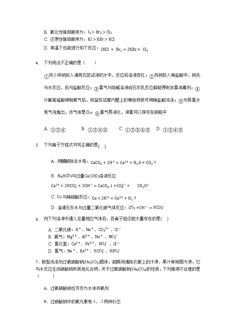 吉林省通化市辉南县2022-2023学年高一上学期期中考试化学试卷（Word版含答案）02