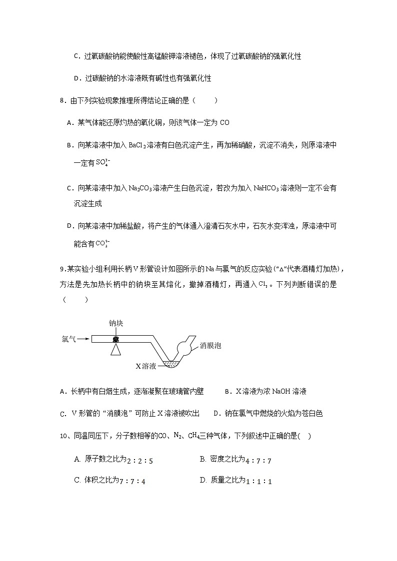 吉林省通化市辉南县2022-2023学年高一上学期期中考试化学试卷（Word版含答案）03