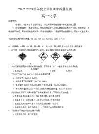 山东省潍坊市2022-2023学年度上学期期中质量监测 高一化学试题（含答案）