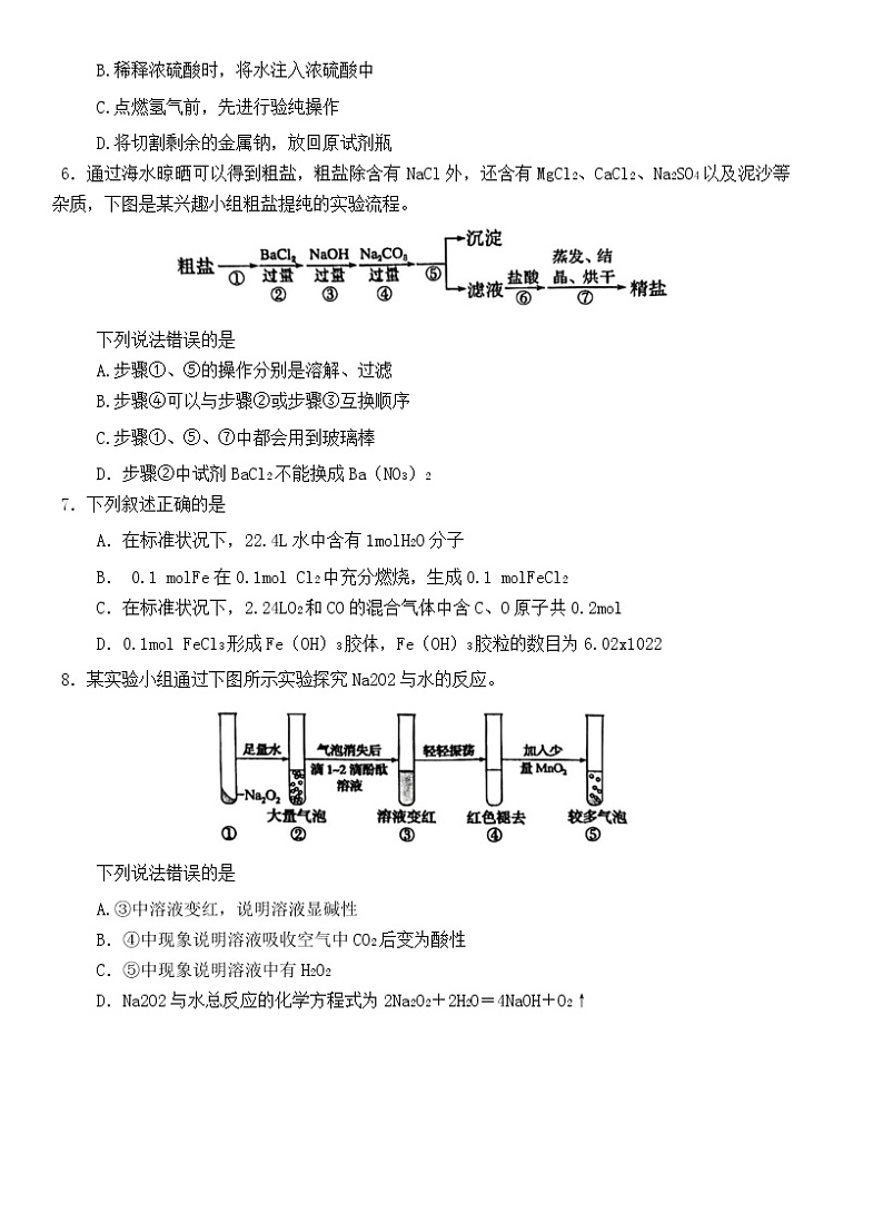 山东省潍坊市2022-2023学年度上学期期中质量监测 高一化学试题（Word版无答案）第2页