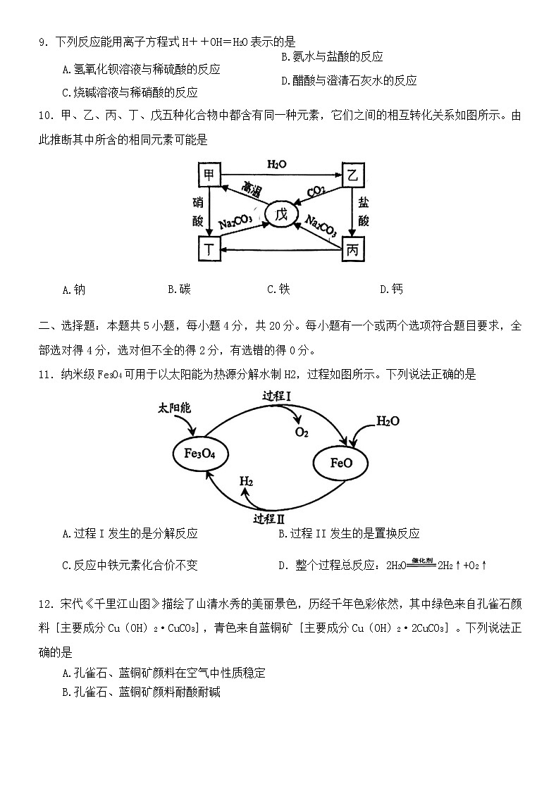 山东省潍坊市2022-2023学年度上学期期中质量监测 高一化学试题（Word版无答案）第3页