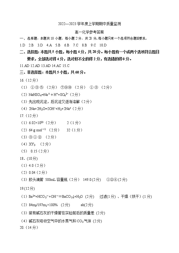 高一化学答案第1页