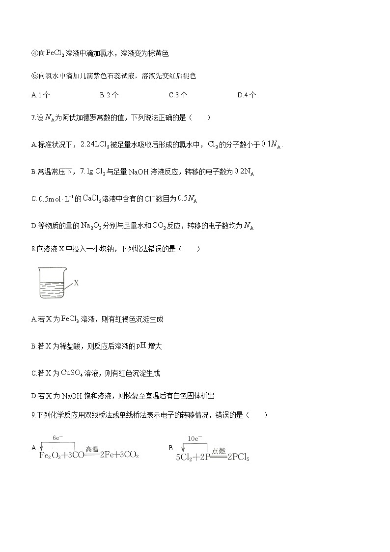 山西省名校2022-2023学年高一上学期期中联合考试化学试题（Word版含答案）03
