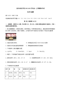 四川省宜宾市部分学校2022-2023学年高一上学期期中考试化学试题（Word版含答案）