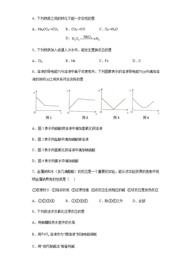 新疆维吾尔自治区喀什地区疏附县2022-2023学年高一上学期期中考试化学试题（Word版含答案）02