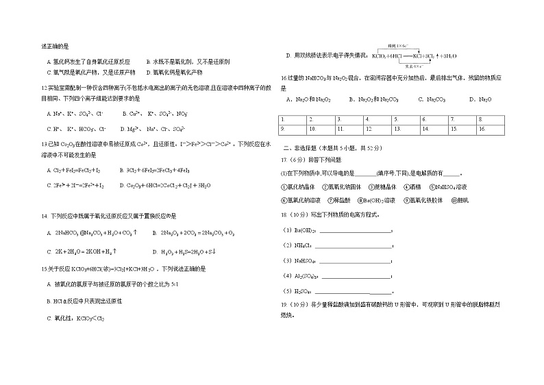 安徽省舒城晓天中学2022-2023学年高一上学期期中考试化学试题（Word版含答案）第2页