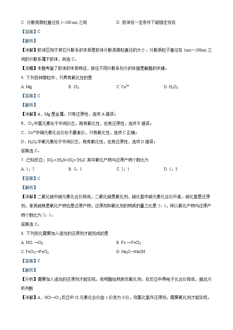 北京市首都名校2022-2023学年高一上学期期中考试化学试题（解析版）03