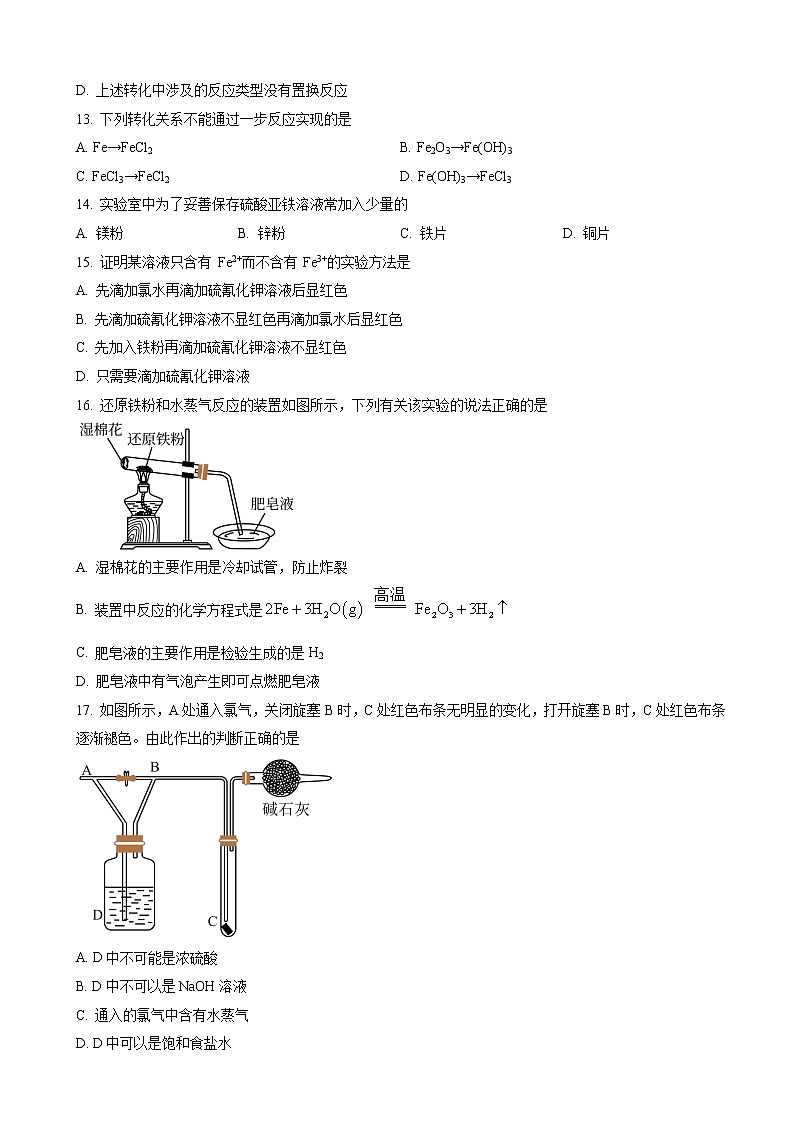 北京市首都名校2022-2023学年高一上学期期中考试化学试题（解析版）03