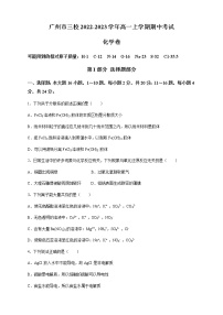 广东省广州市三校2022-2023学年高一上学期期中考试化学试题（Word版含答案）