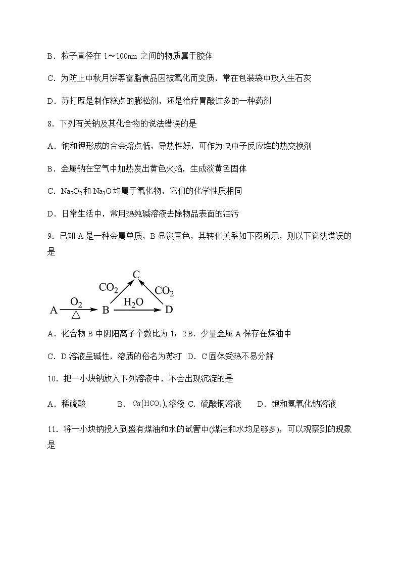 海南省海口市秀英区部分校2022-2023学年高一上学期期中检测化学试题（Word版含答案）03