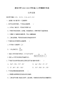 福建省诏安县桥东中学2022-2023学年高三上学期期中考试化学试题（Word版含答案）