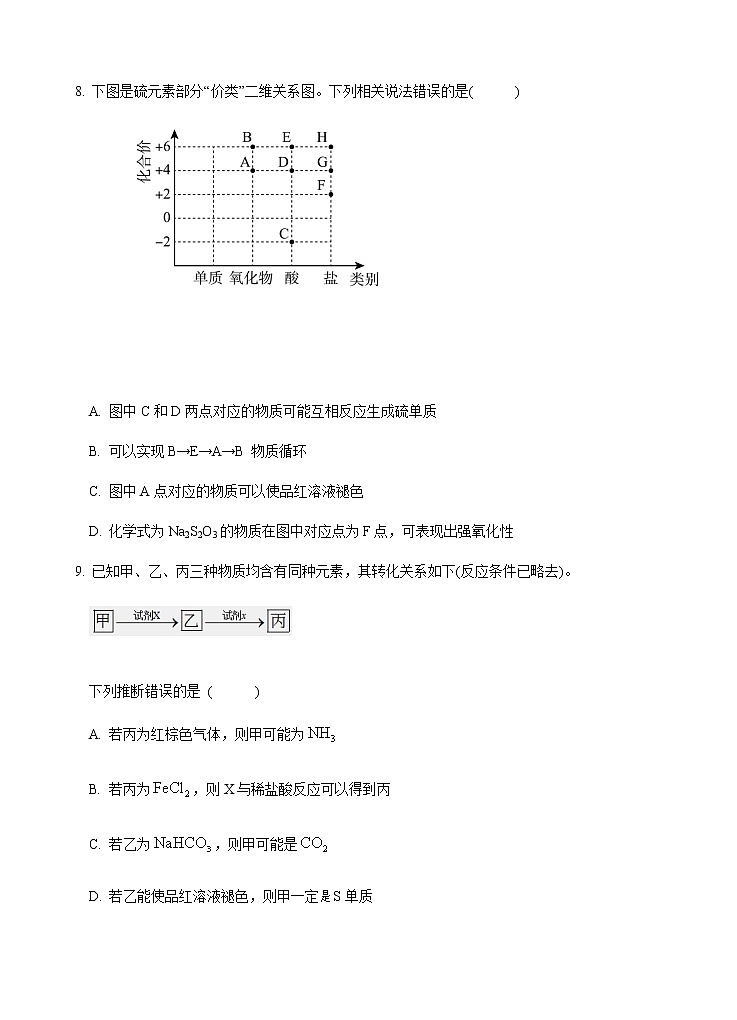 福建省诏安县桥东中学2022-2023学年高三上学期期中考试化学试题（Word版含答案）第3页