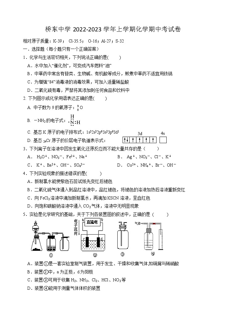 福建省诏安县桥东中学2022-2023学年高三上学期期中考试化学试题（含答案）第1页