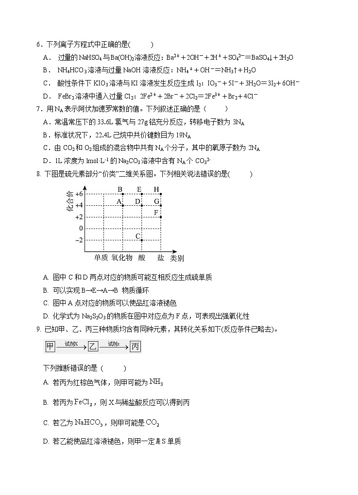 福建省诏安县桥东中学2022-2023学年高三上学期期中考试化学试题（含答案）第2页