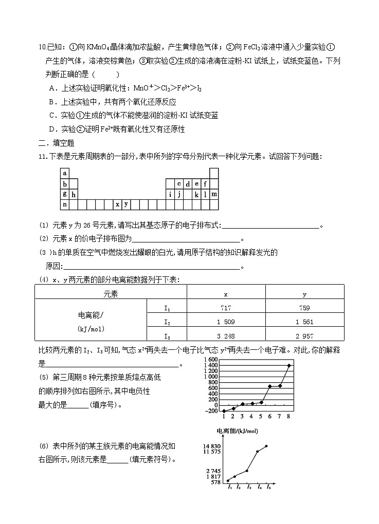 福建省诏安县桥东中学2022-2023学年高三上学期期中考试化学试题（含答案）第3页