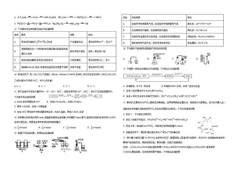 宁夏青铜峡市宁朔县中2022-2023学年高三上学期期中考试化学试题（Word版含答案）02