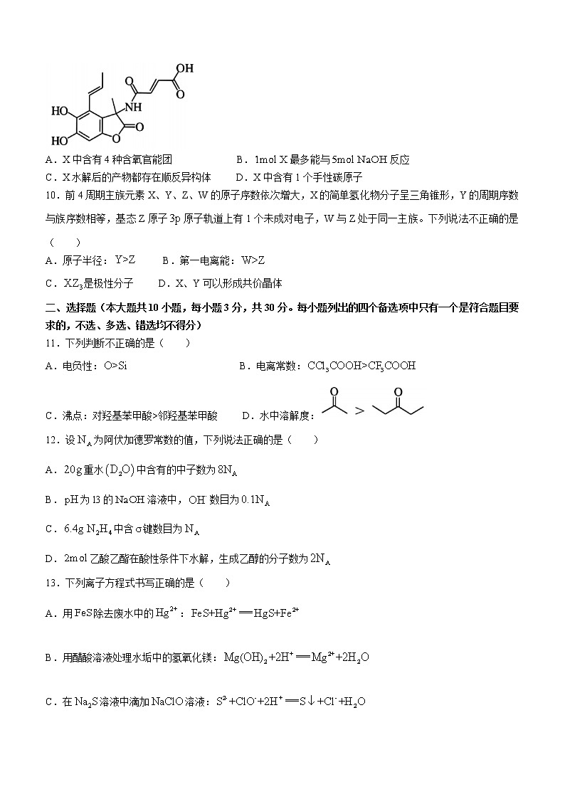 2023宁波高三上学期选考模拟考试化学试题含答案第3页