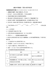 2021内江威远中学校高二下学期第三次月考化学试题含答案