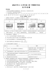 2022内江威远中学校高二上学期期中考试化学试题PDF版含答案（可编辑）