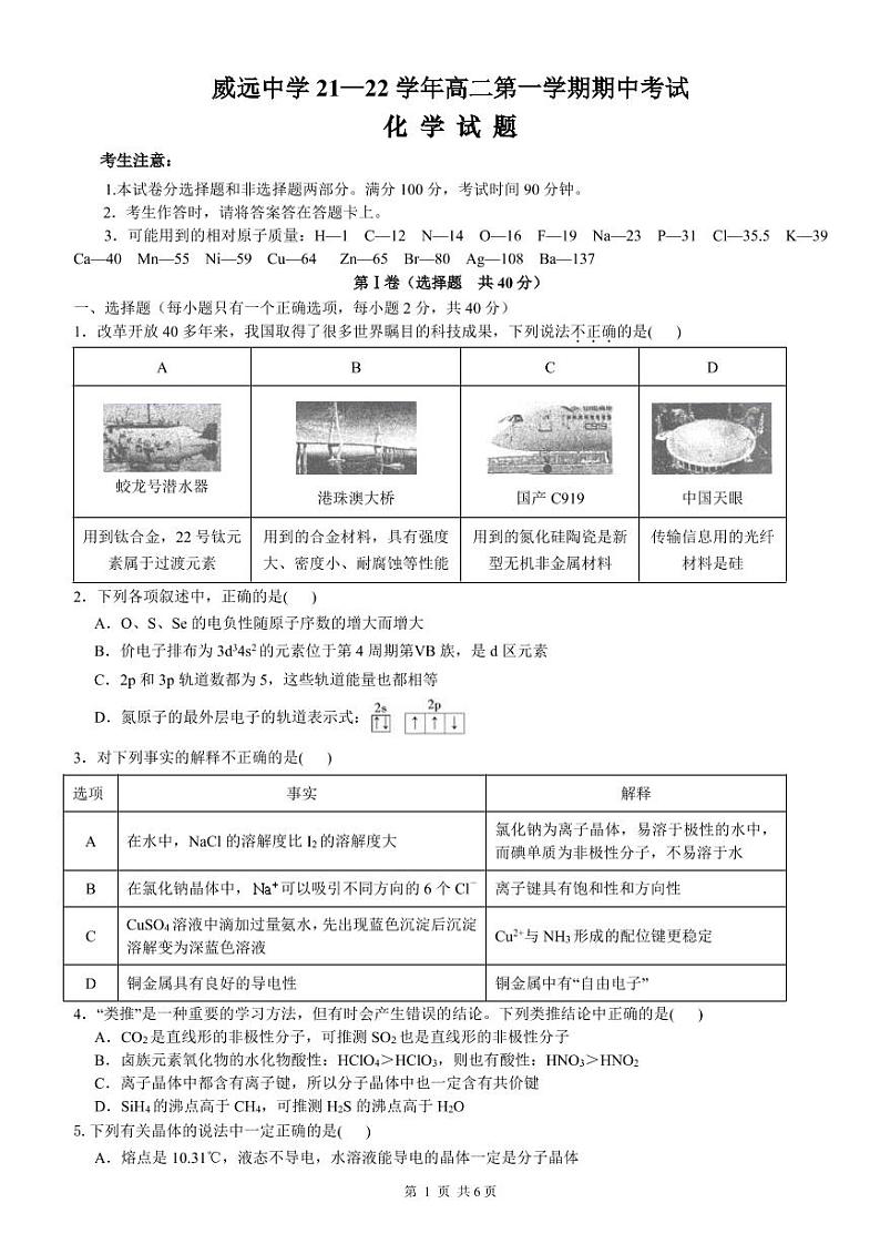 2022内江威远中学校高二上学期期中考试化学试题PDF版含答案（可编辑）01