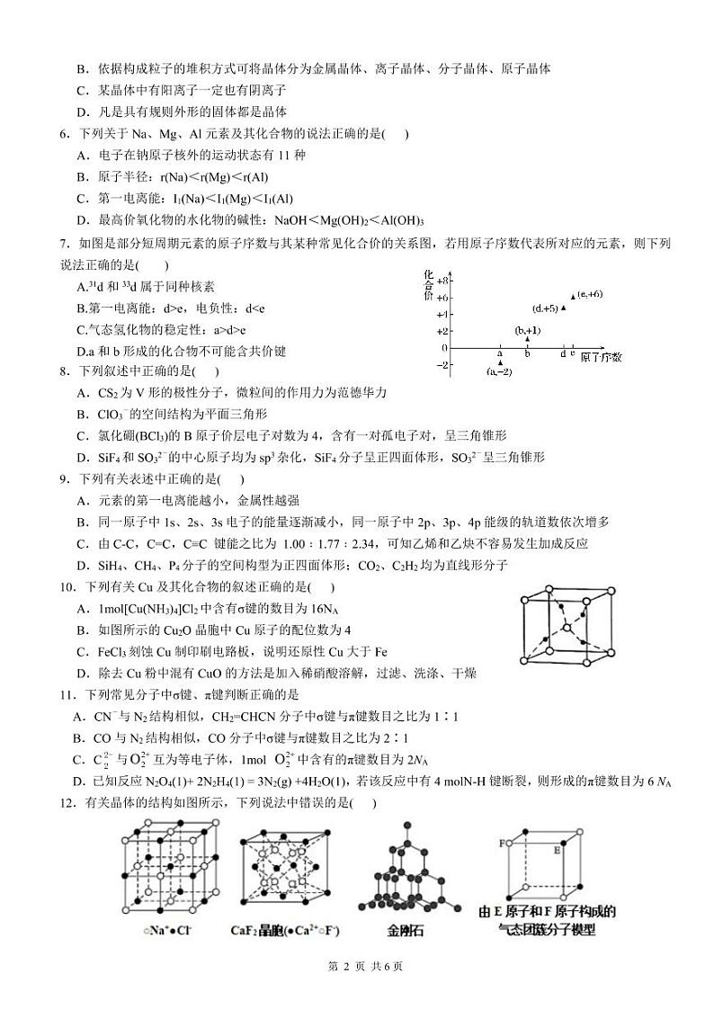 2022内江威远中学校高二上学期期中考试化学试题PDF版含答案（可编辑）02