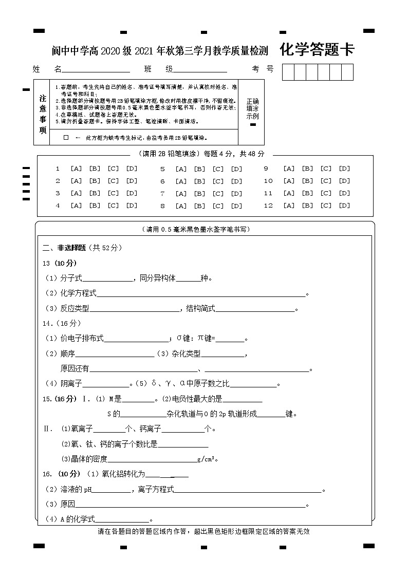 2022南充阆中中学校高二上学期第三学月教学质量检测化学试题含答案01