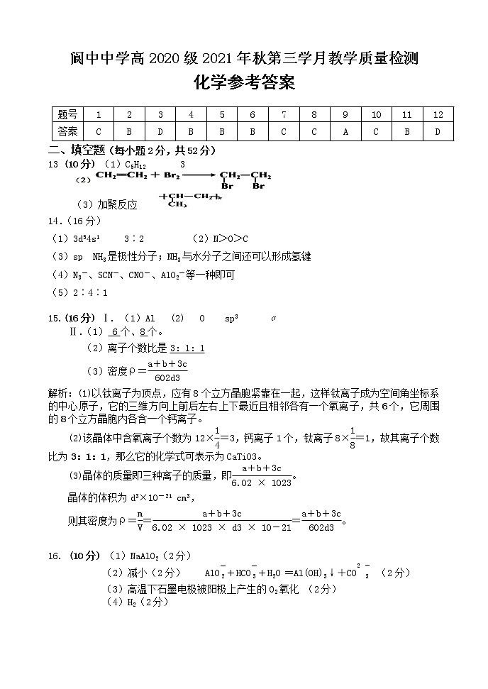 2022南充阆中中学校高二上学期第三学月教学质量检测化学试题含答案01