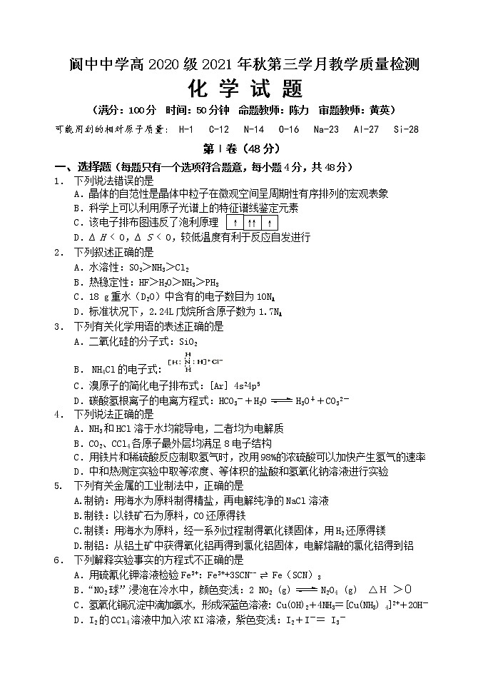 2022南充阆中中学校高二上学期第三学月教学质量检测化学试题含答案01