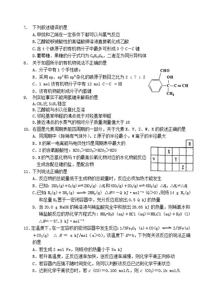 2022南充阆中中学校高二上学期第三学月教学质量检测化学试题含答案02