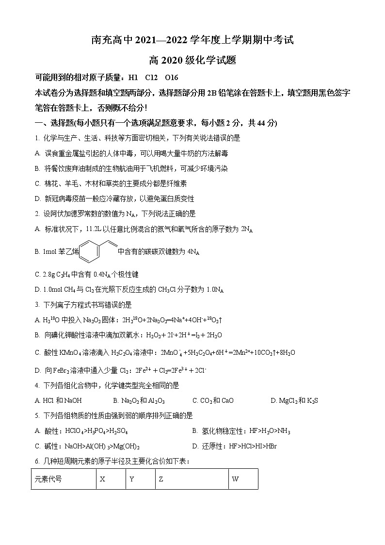 2022南充高级中学高二上学期期中考试化学试题含解析01