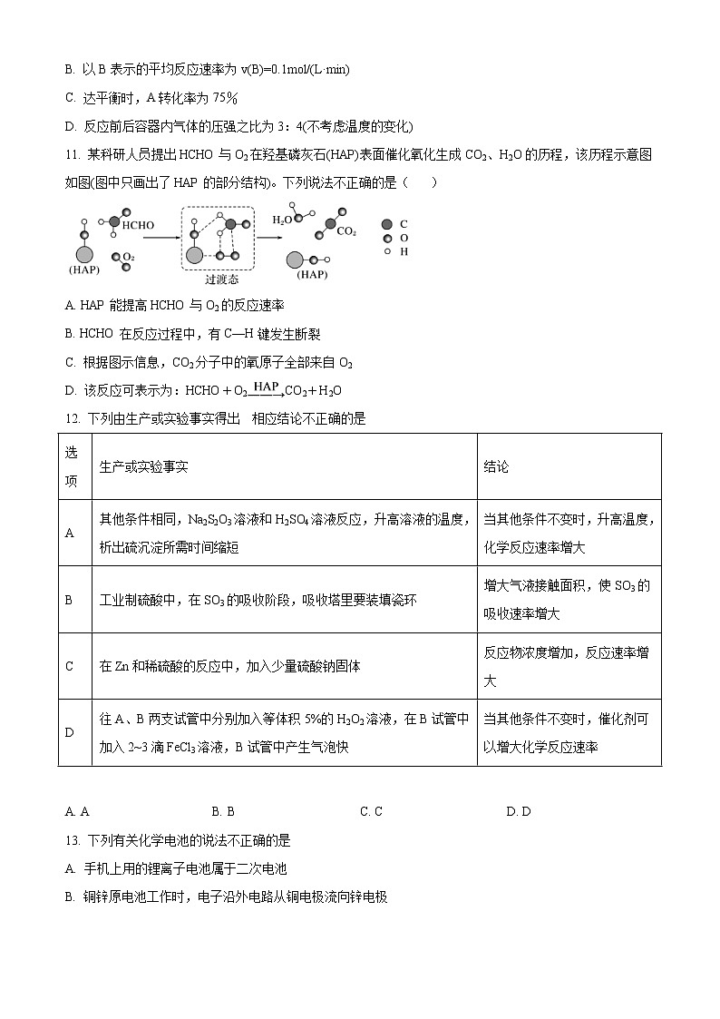 2022南充高级中学高二上学期期中考试化学试题含解析03