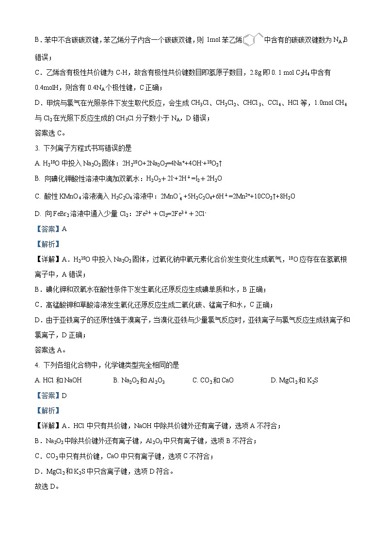 2022南充高级中学高二上学期期中考试化学试题含解析02