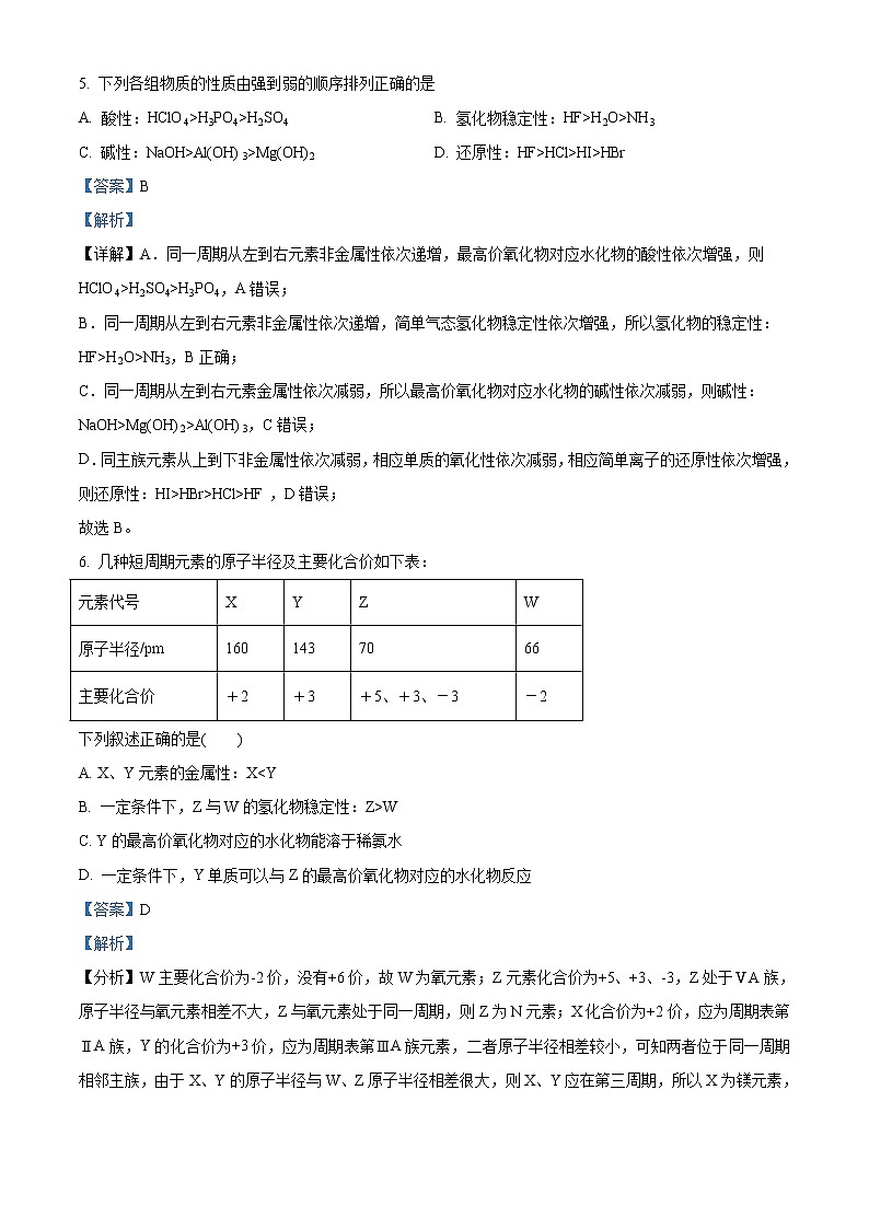 2022南充高级中学高二上学期期中考试化学试题含解析03