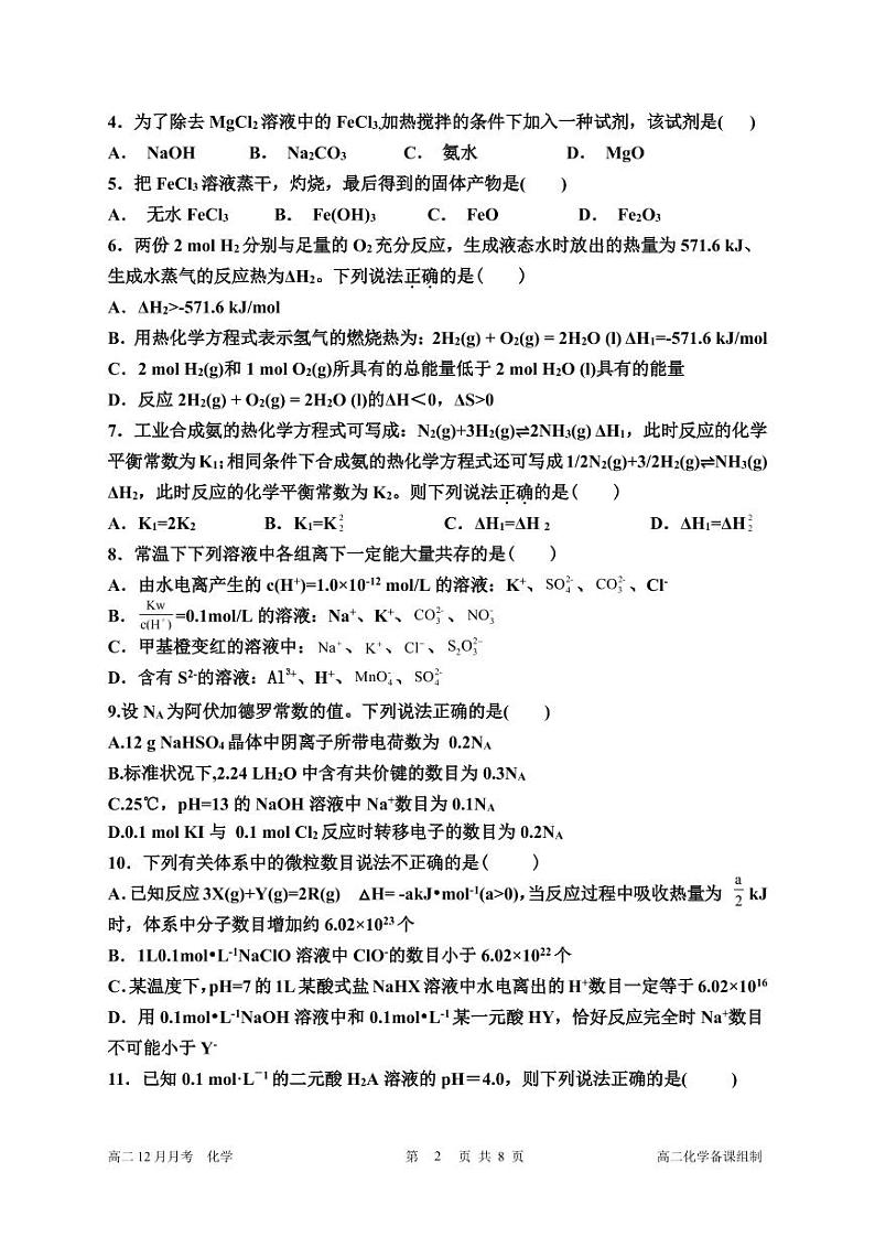 2022成都简阳阳安中学高二上学期12月月考化学试题PDF版无答案（可编辑）02