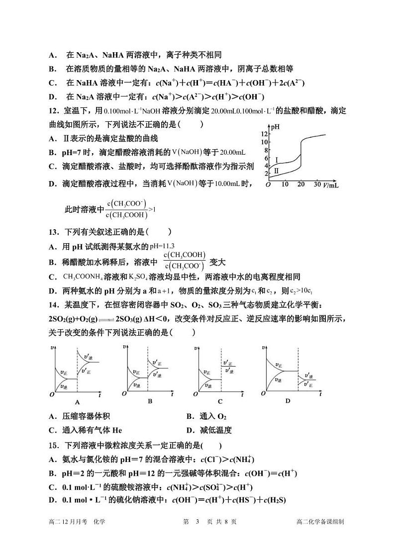 2022成都简阳阳安中学高二上学期12月月考化学试题PDF版无答案（可编辑）03