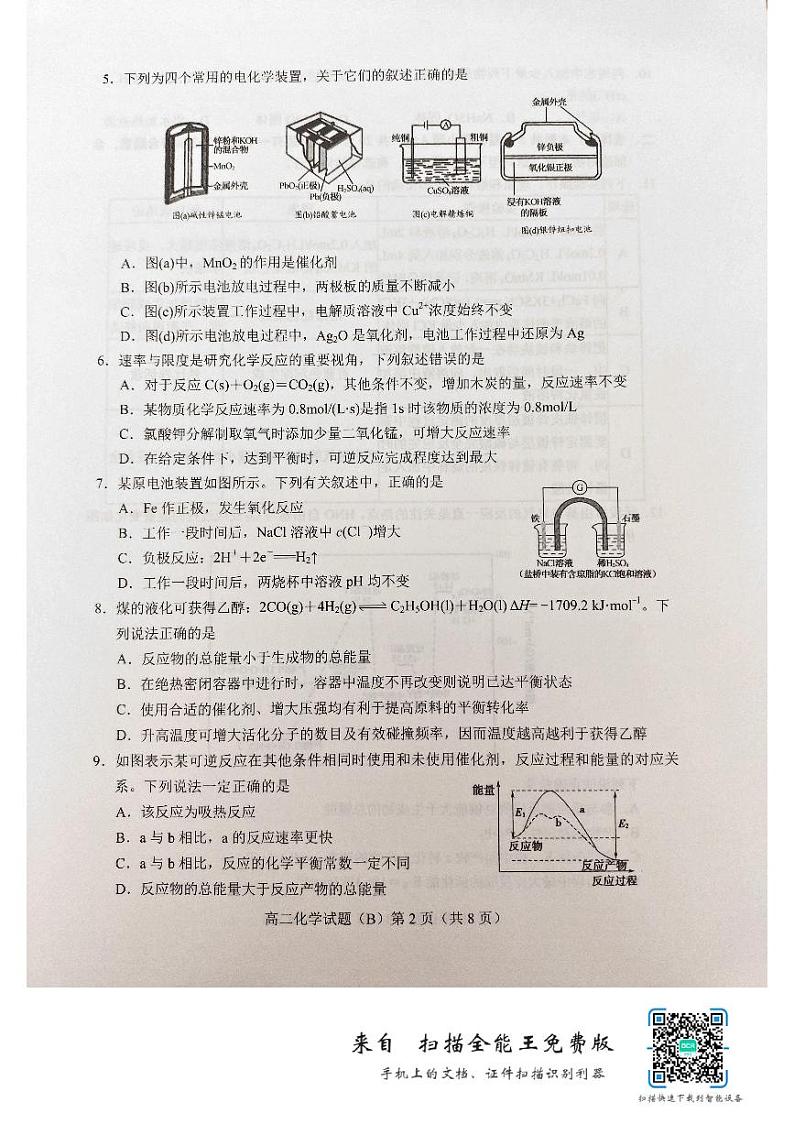 2023菏泽高二上学期期中联考化学试题（B）PDF版含答案02