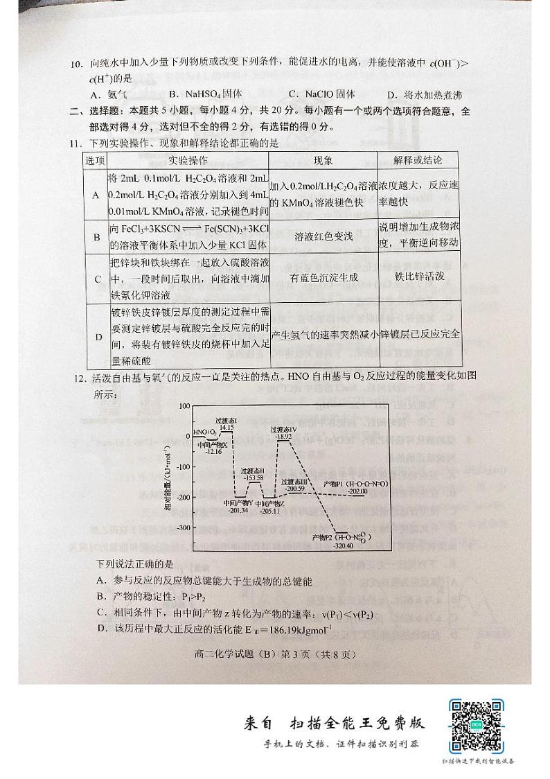 2023菏泽高二上学期期中联考化学试题（B）PDF版含答案03
