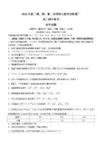 2023湖北省荆、荆、襄、宜四地七校考试联盟高二上学期期中联考化学试题含答案