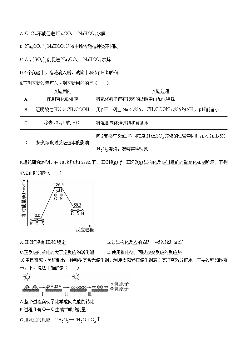 2023湖北省宜城一中、枣阳一中等六校联考高二上学期期中考试化学试题含答案第3页