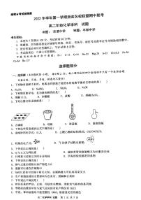 2023浙江省浙南名校联盟高二上学期11月期中联考试题化学PDF版含答案