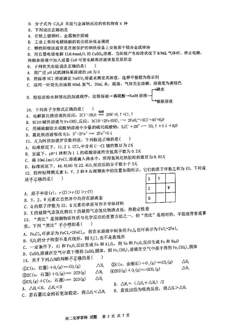 2023浙江省浙南名校联盟高二上学期11月期中联考试题化学PDF版含答案第2页