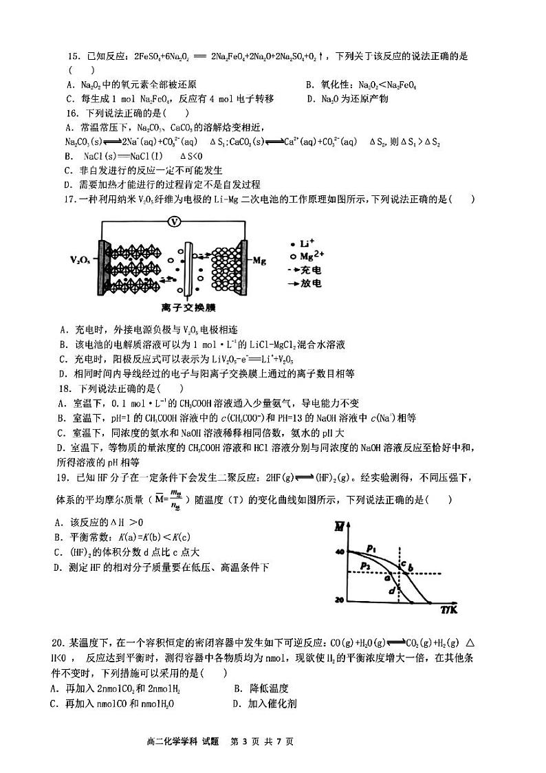 2023浙江省浙南名校联盟高二上学期11月期中联考试题化学PDF版含答案第3页