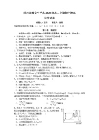 2022雅安中学高二上学期期中考试化学含答案