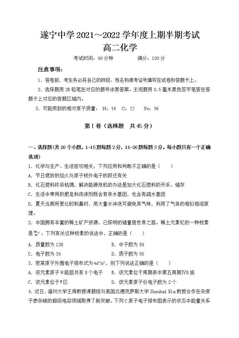 2022遂宁中学高二上学期期中考试化学含答案01