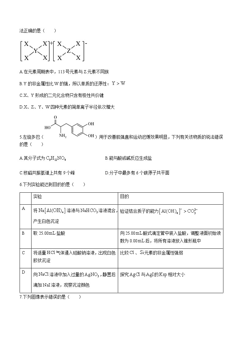 辽宁省葫芦岛市四校2022-2023学年高三上学期期中联考化学试题（Word版含答案）02