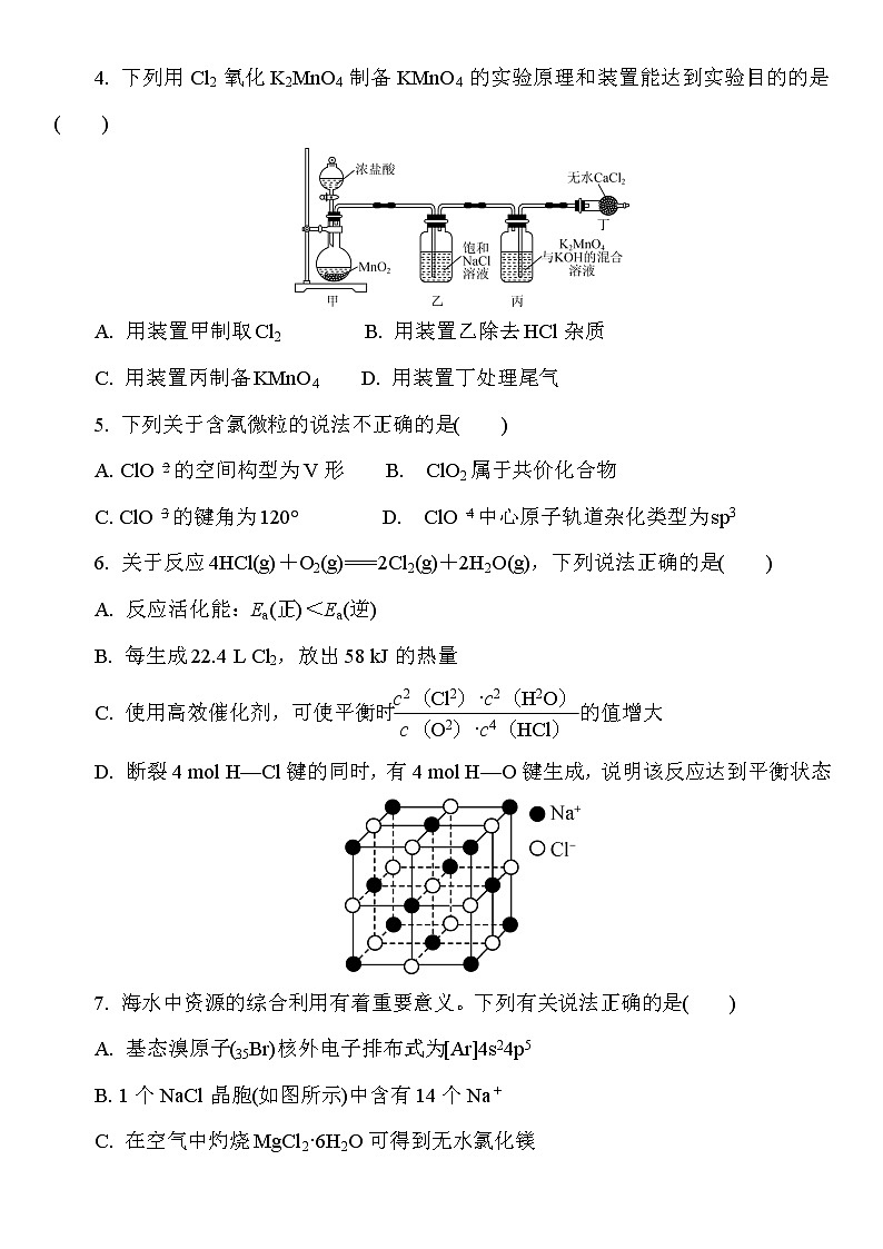 江苏省南通市通州区2022-2023学年高三上学期期中质量监测化学试卷（Word版含答案）02