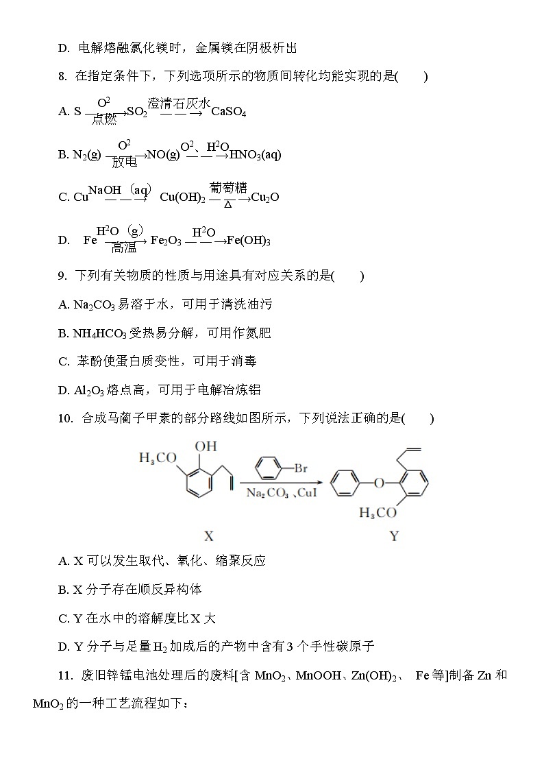 江苏省南通市通州区2022-2023学年高三上学期期中质量监测化学试卷（Word版含答案）03