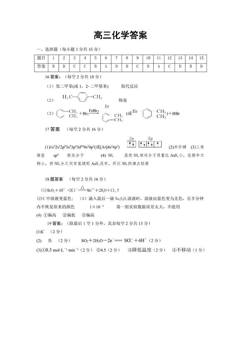 湖北省十堰市县区普通高中联合体2022-2023学年高三上学期11月期中联考化学试题（PDF版含答案）01